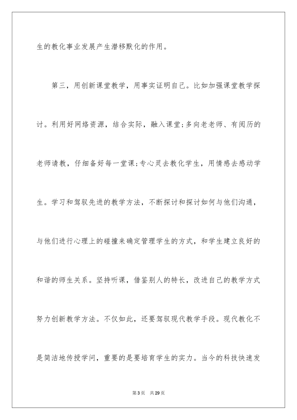 2024参培教师职业生涯体验随笔_第3页