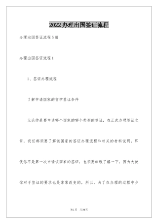 2024办理出国签证流程