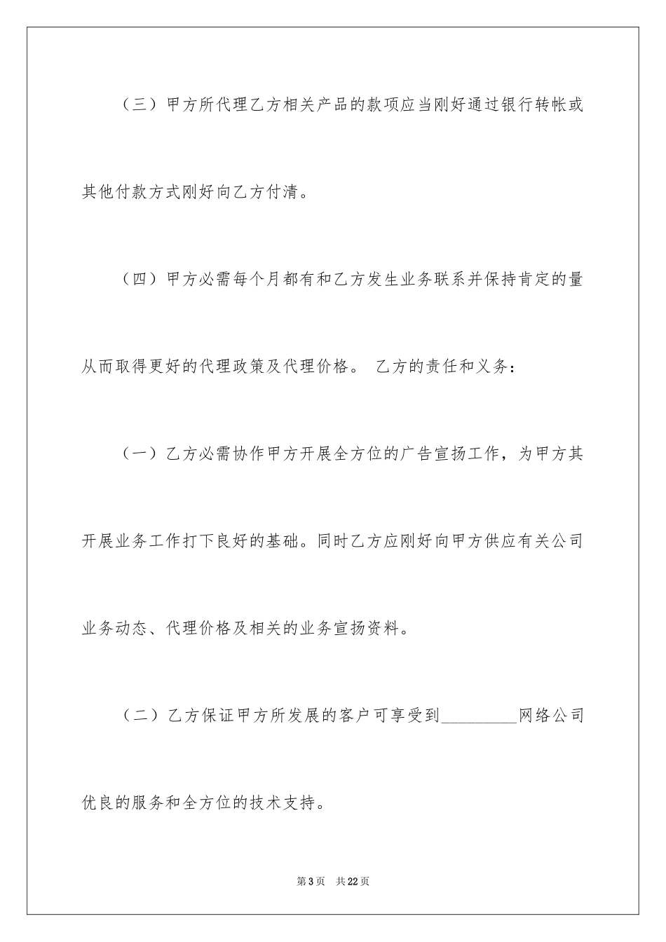 2024域名及虚拟主机代理合同_第3页