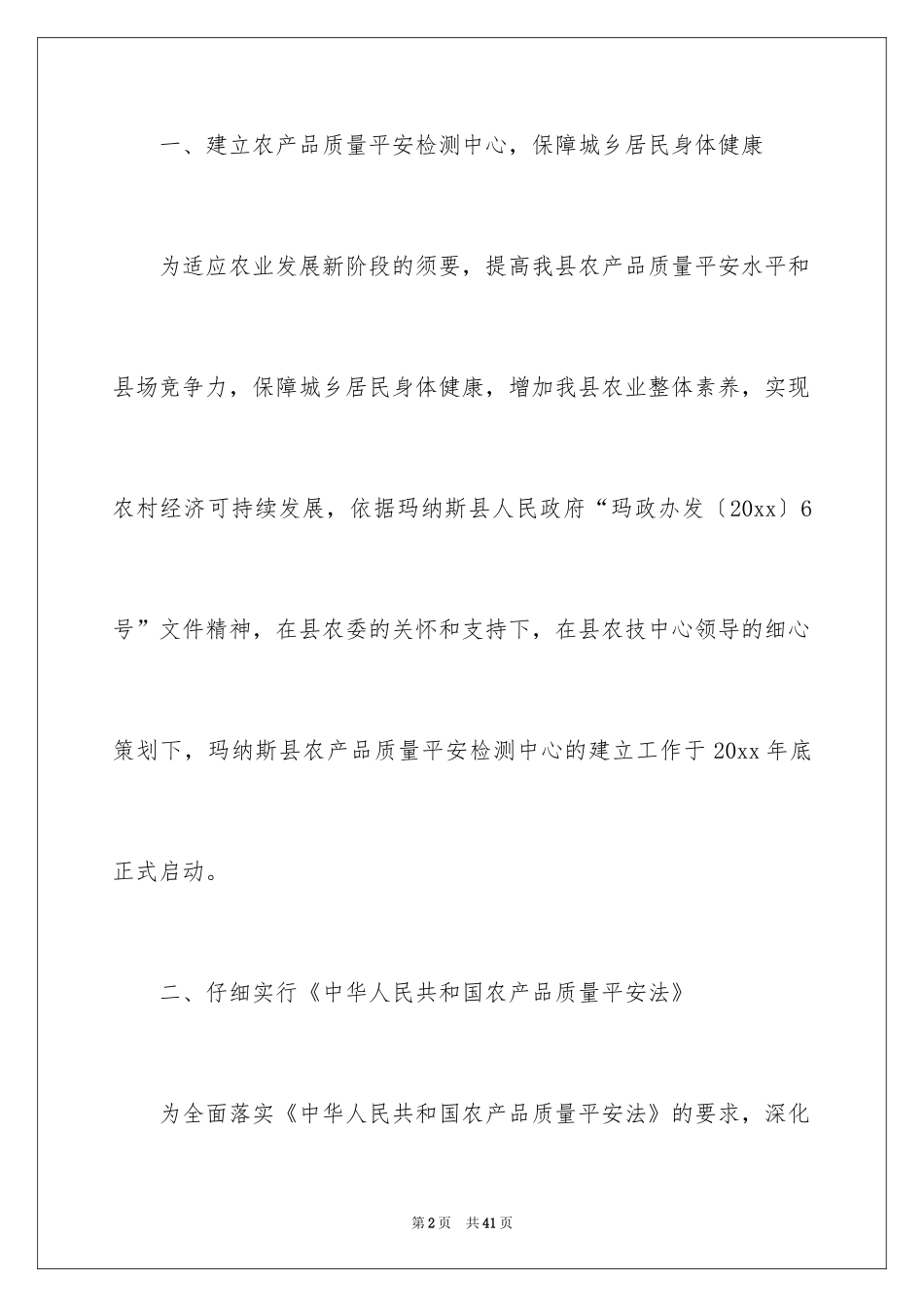 2024农产品检测工作总结_第2页