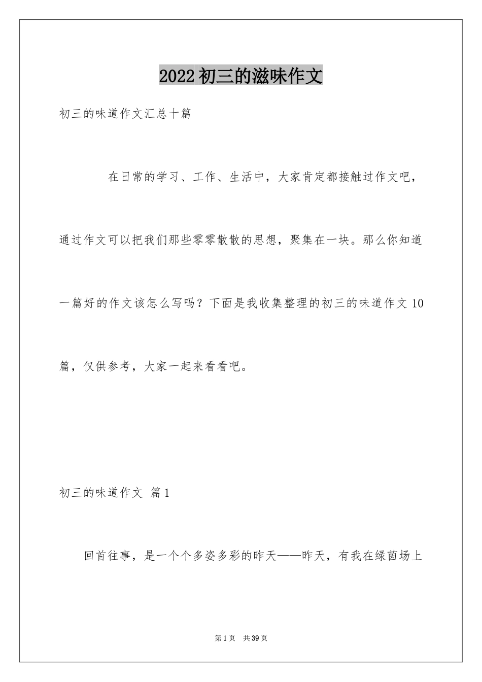 2024初三的滋味作文_52_第1页