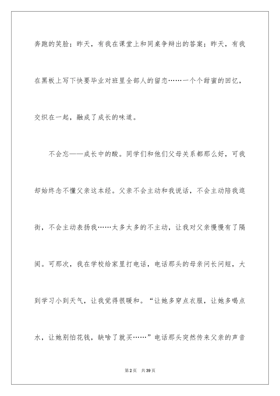 2024初三的滋味作文_52_第2页