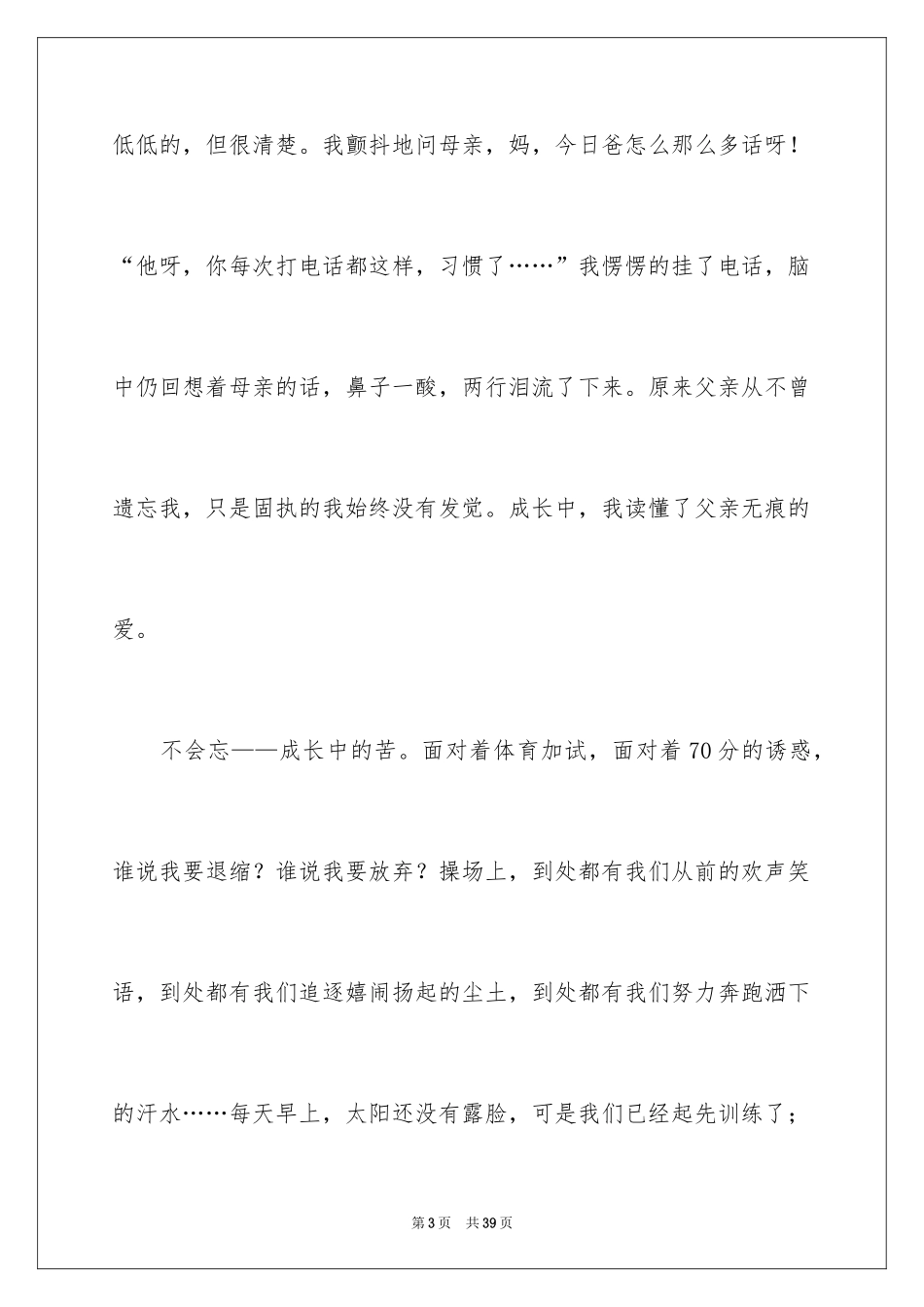 2024初三的滋味作文_52_第3页
