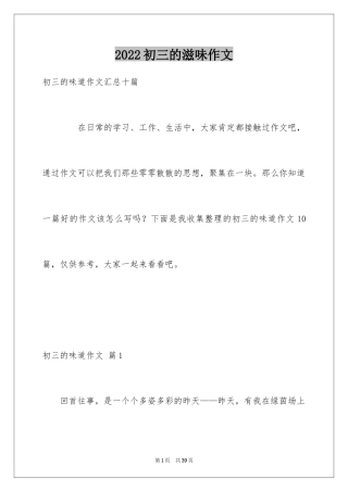2024初三的滋味作文_52