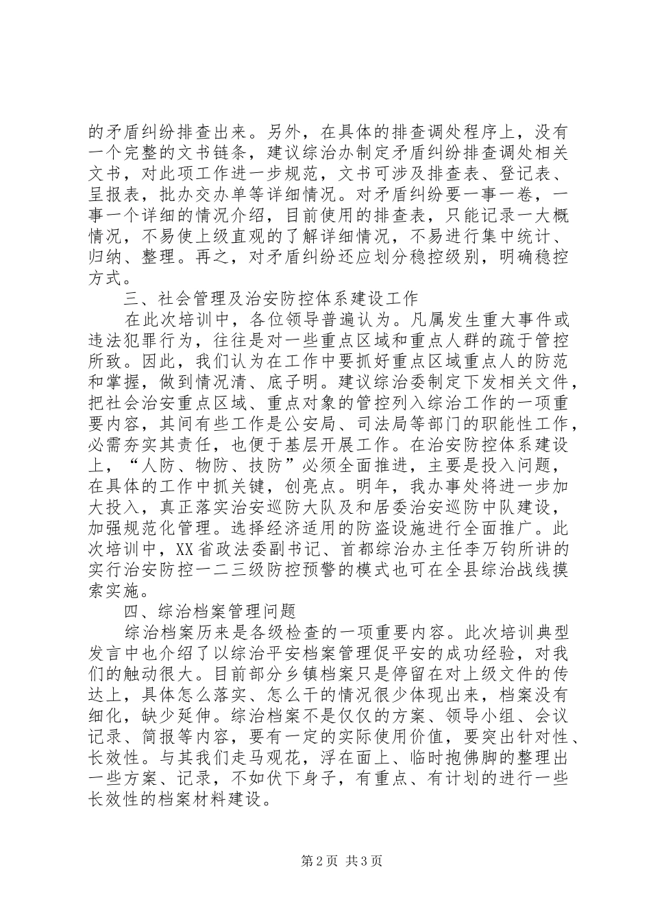 综治培训心得体会及工作打算_第2页