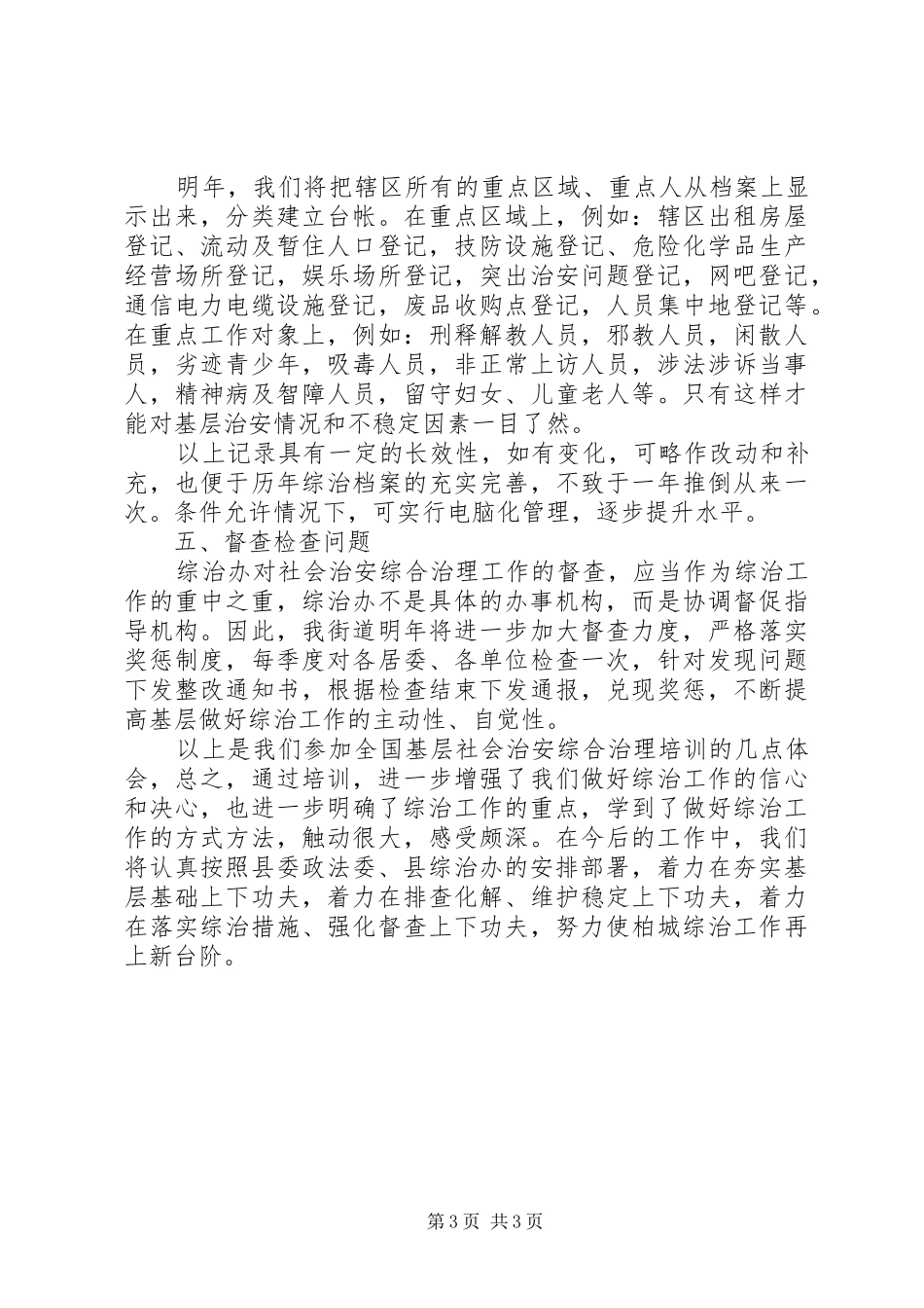 综治培训心得体会及工作打算_第3页