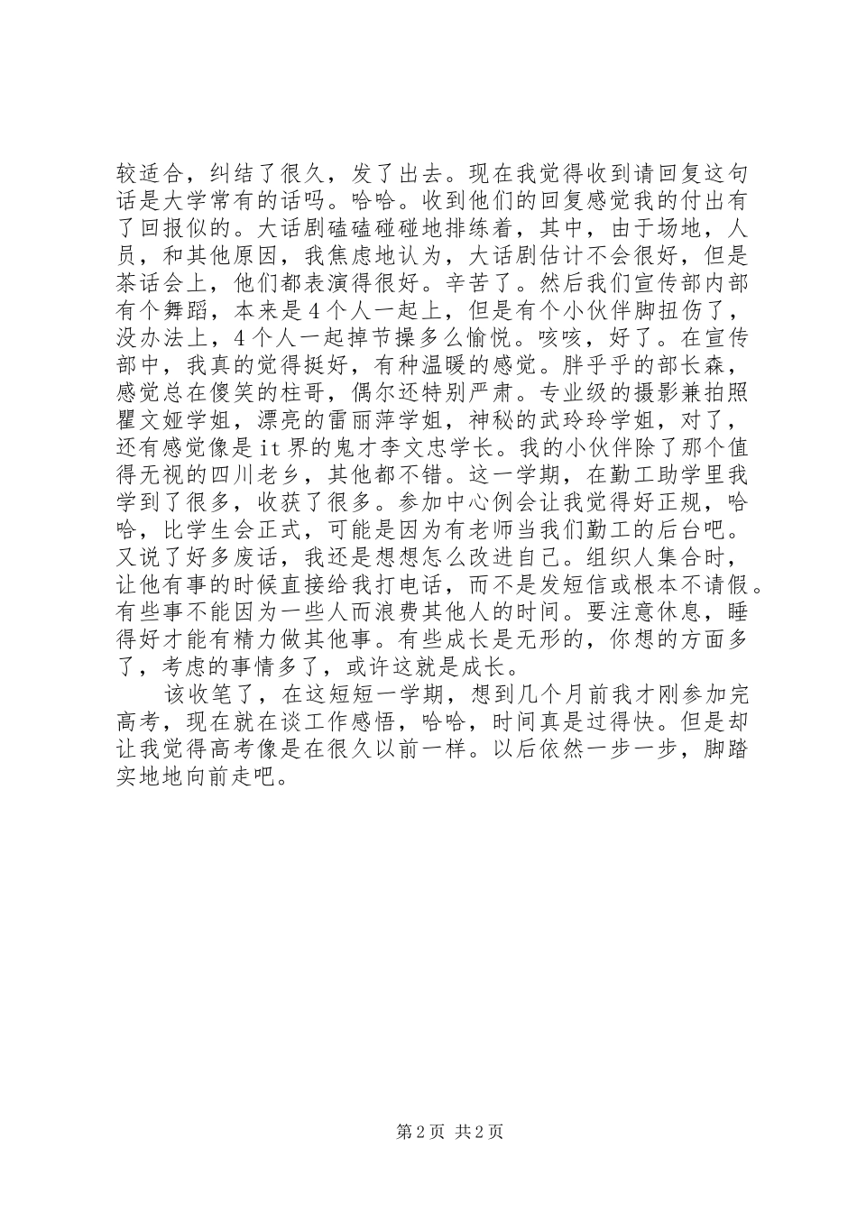 20XX年大学宣传部工作体会范文_第2页