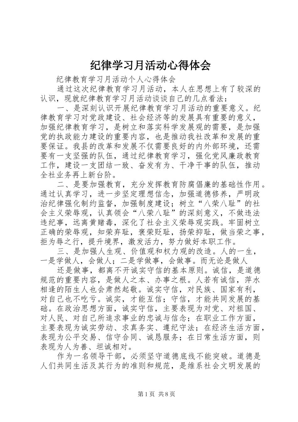 纪律学习月活动心得体会_第1页