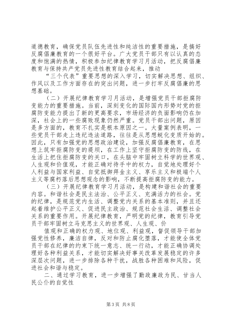 纪律学习月活动心得体会_第3页