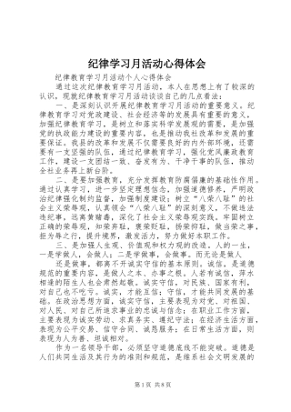 纪律学习月活动心得体会