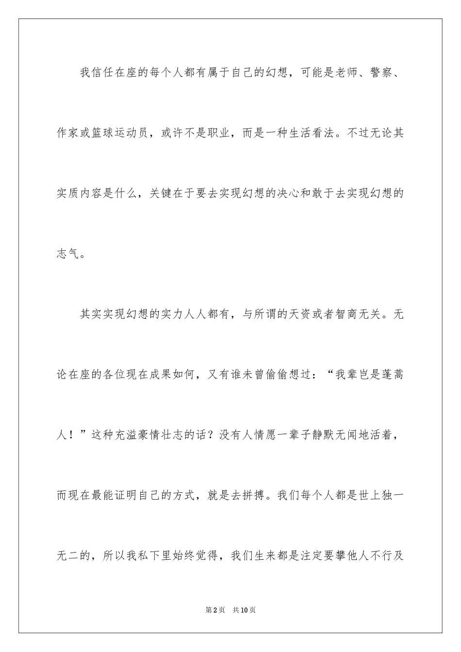 2024团结拼搏实现梦想演讲稿_第2页