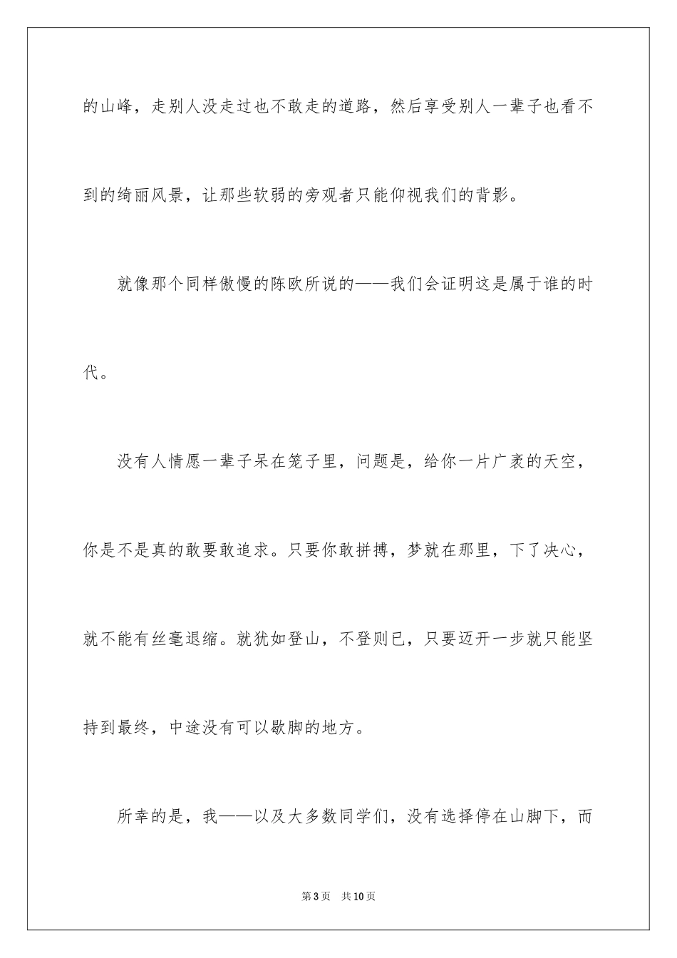 2024团结拼搏实现梦想演讲稿_第3页