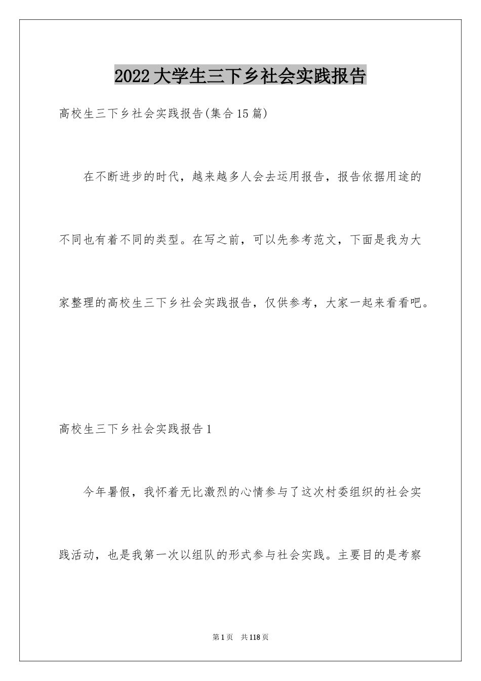 2024大学生三下乡社会实践报告_13_第1页