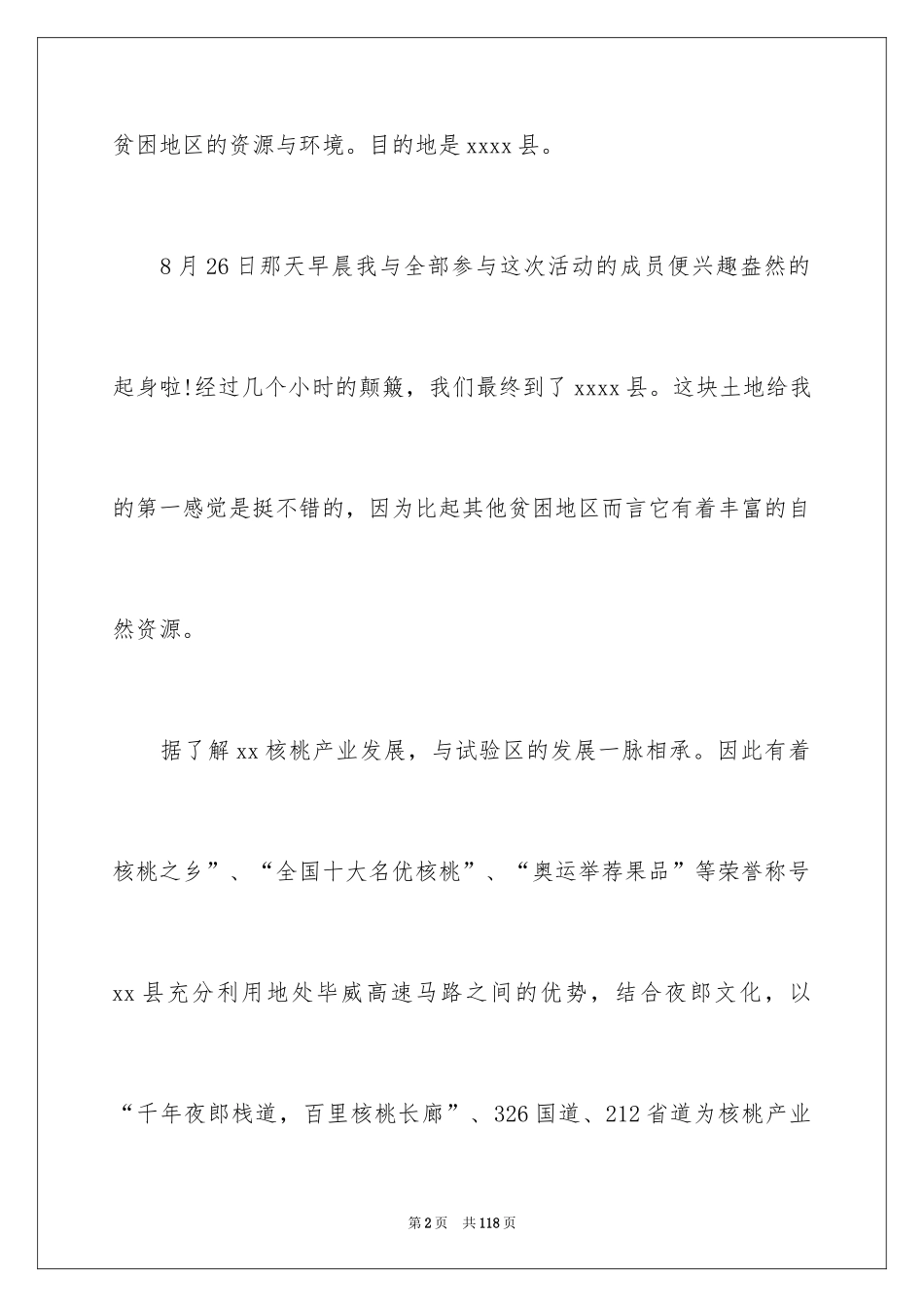 2024大学生三下乡社会实践报告_13_第2页