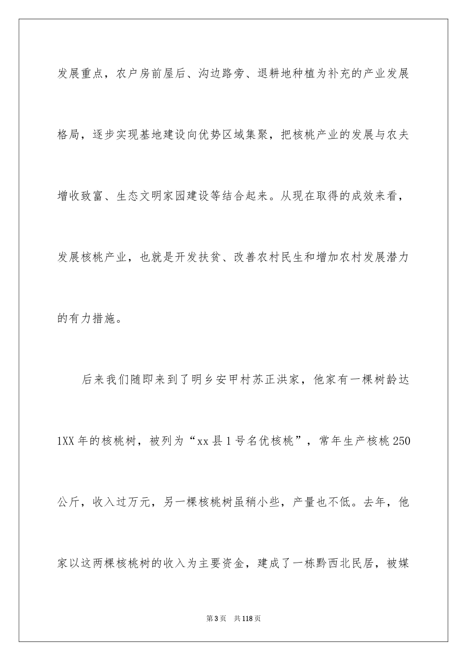 2024大学生三下乡社会实践报告_13_第3页