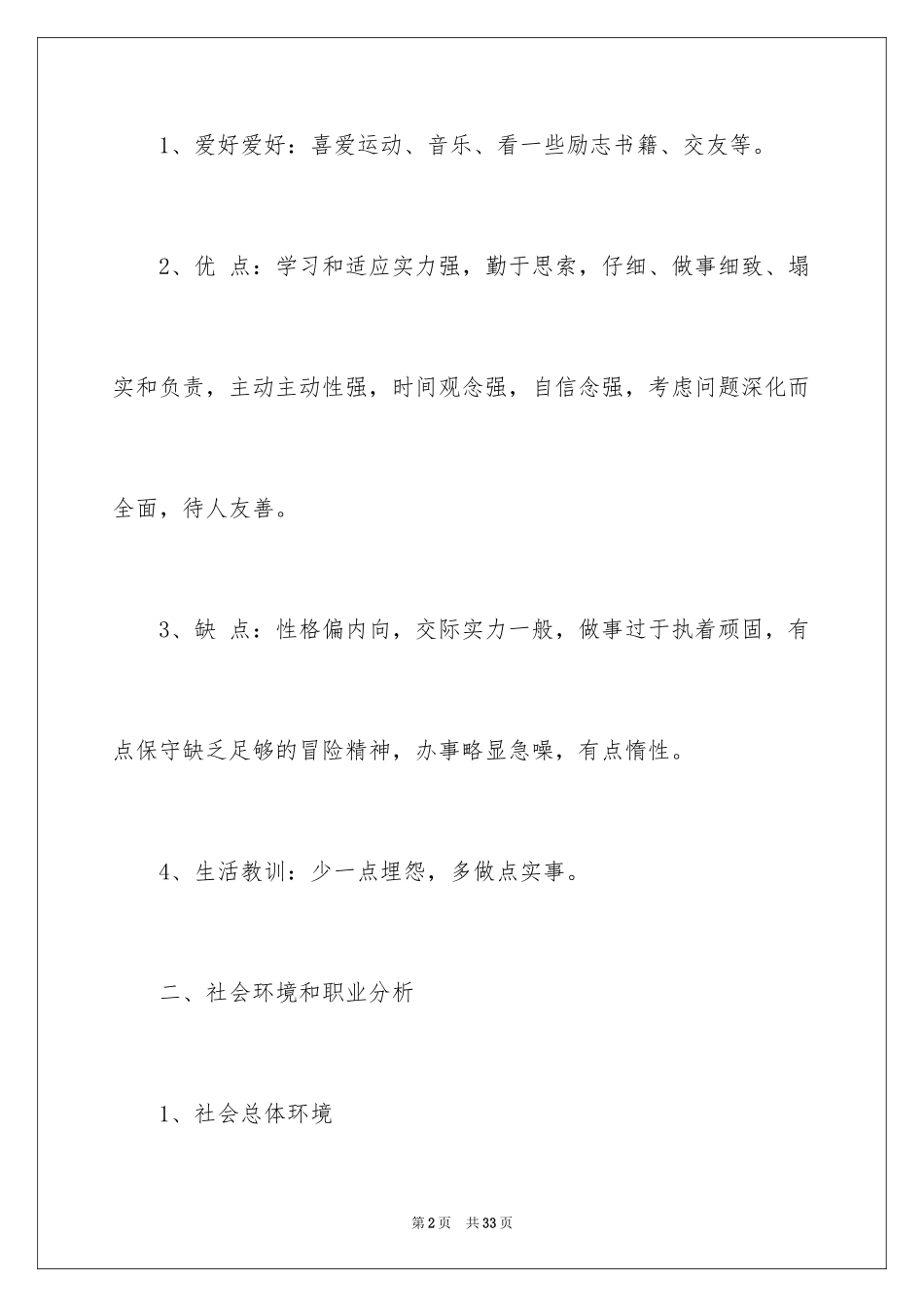 2024大学生职业规划_569_第2页