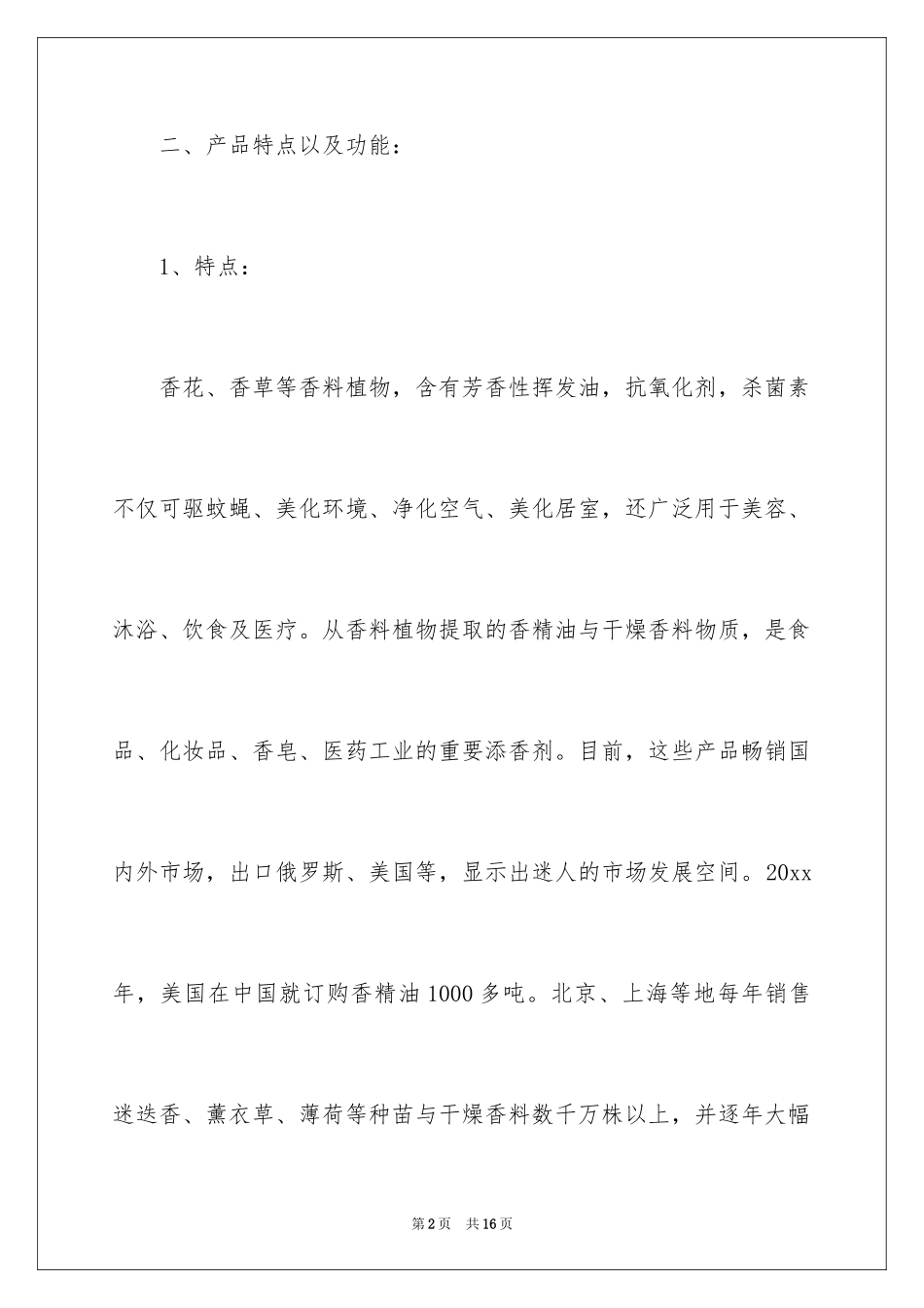 2024大学生村官创业计划书_第2页