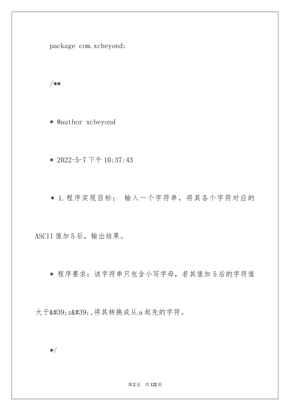 2024华为Java机试题_第2页