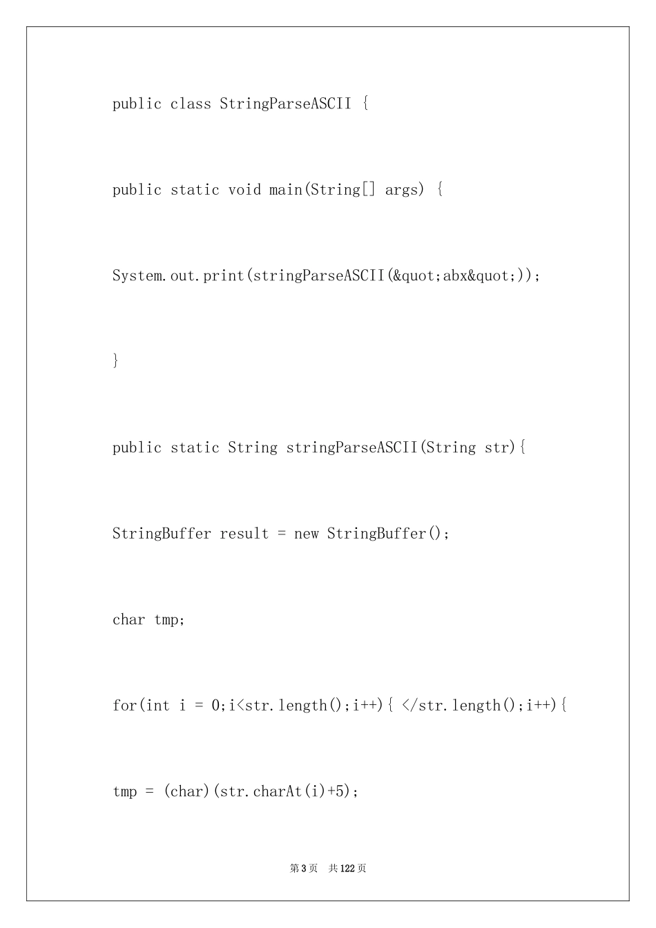 2024华为Java机试题_第3页