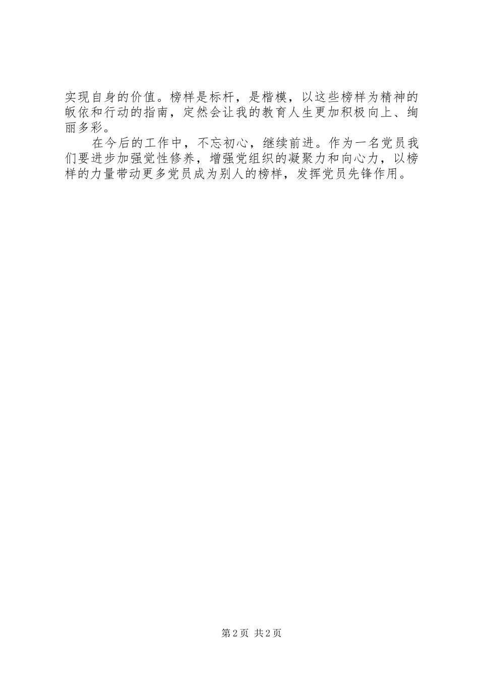 榜样3心得体会_第2页