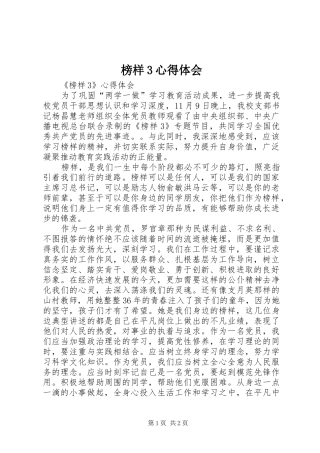 榜样3心得体会