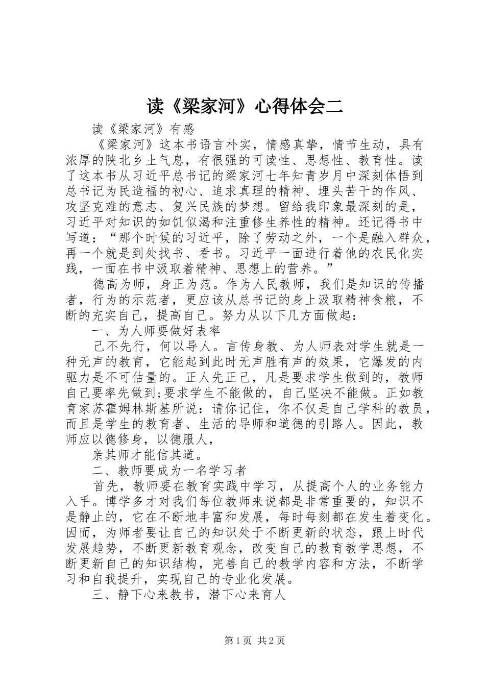 读《梁家河》心得体会二_第1页