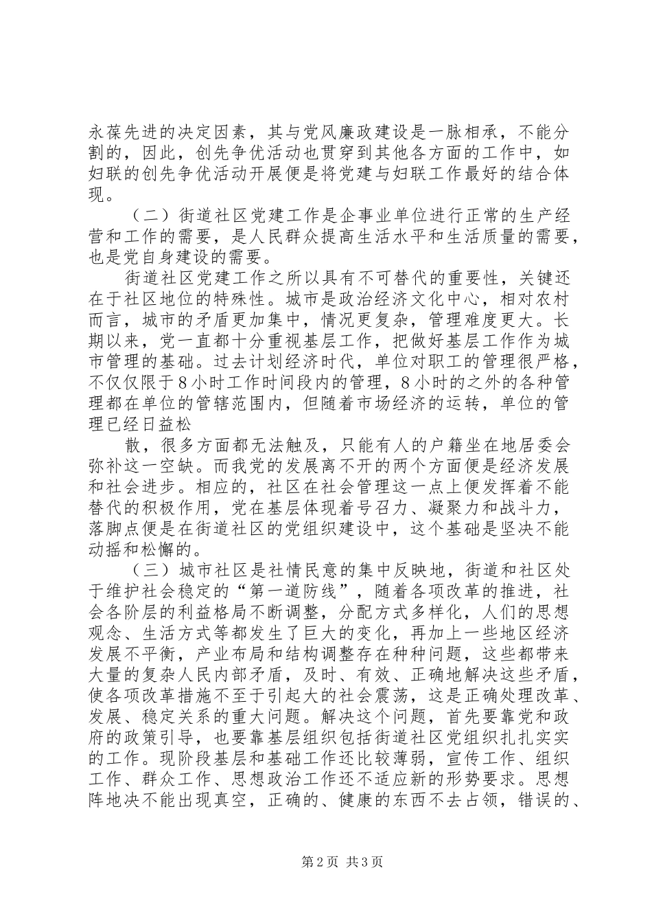党建组织员学习心得_第2页