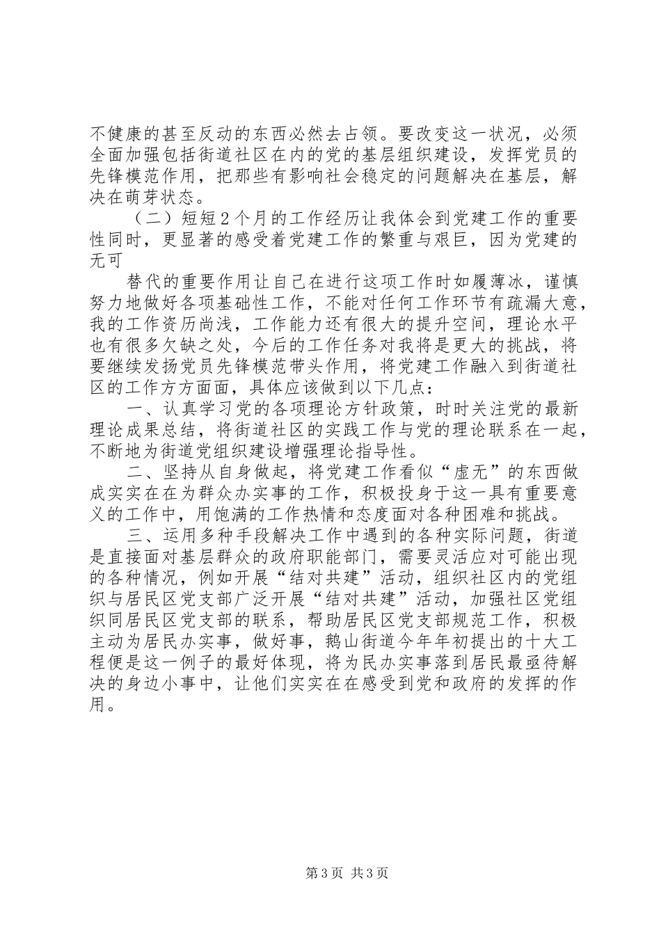 党建组织员学习心得_第3页