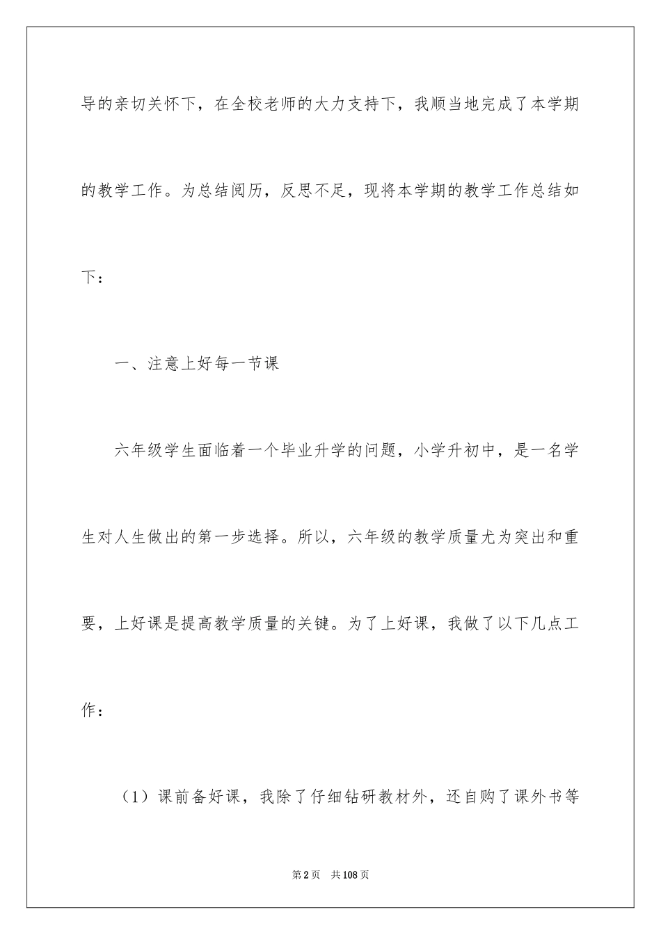 2024六年级数学教学工作总结_1_第2页