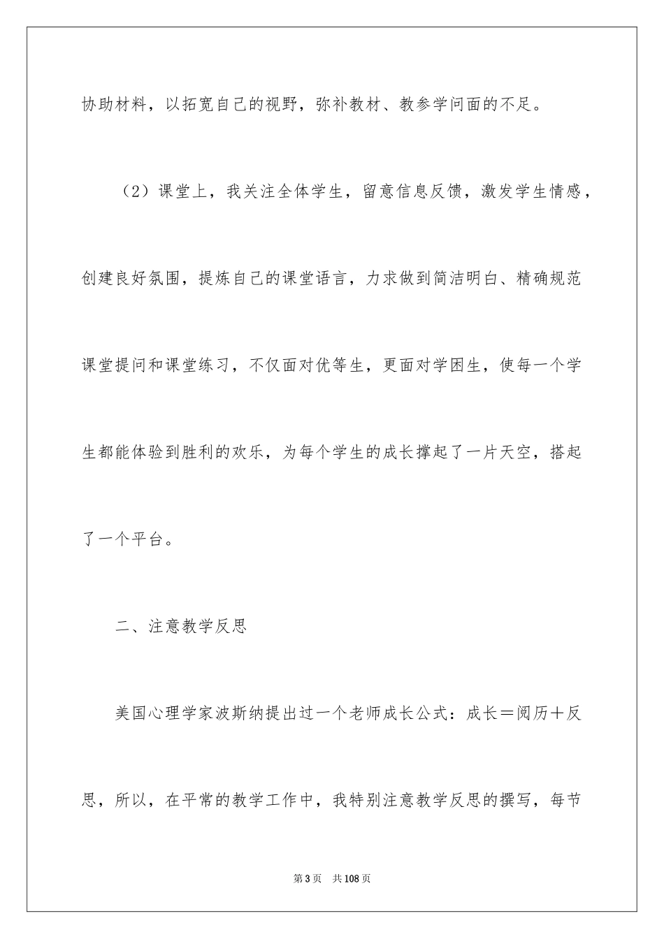 2024六年级数学教学工作总结_1_第3页