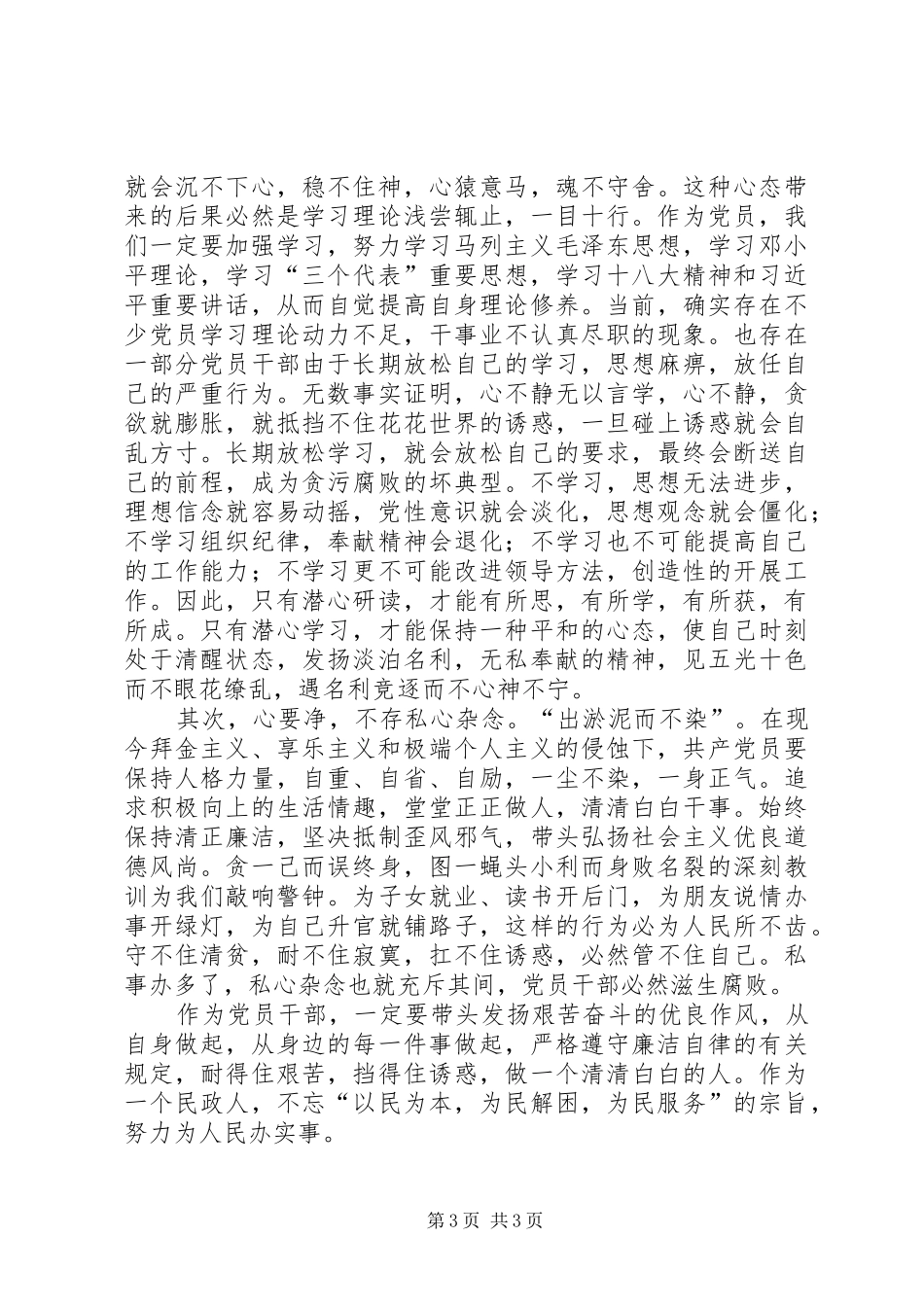 20XX年观看反腐倡廉警示教育片心得体会 (4)_第3页