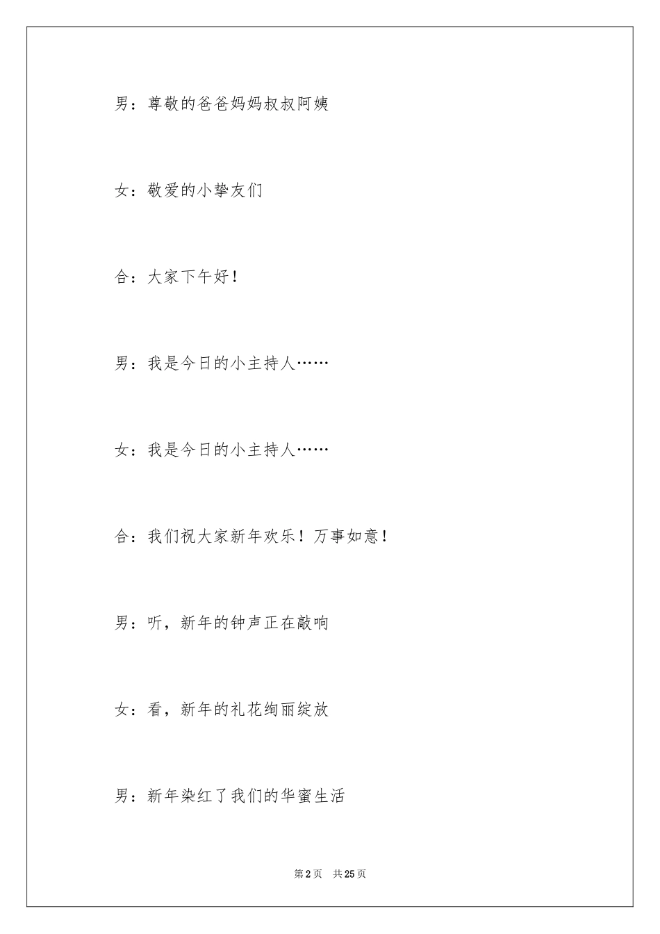 2024元旦联欢会主持词_23_第2页