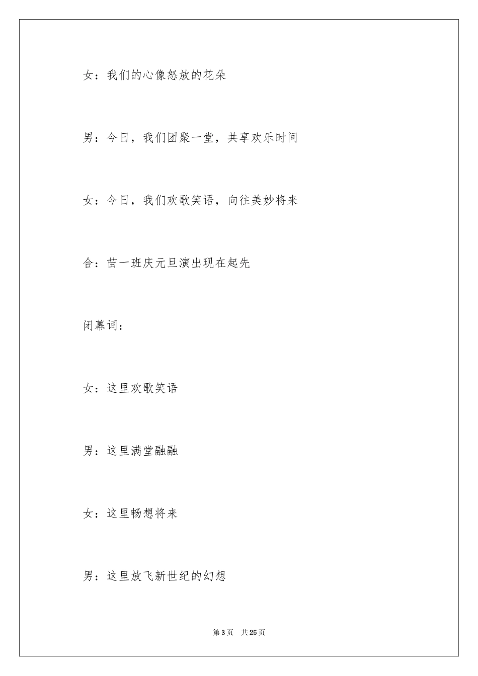 2024元旦联欢会主持词_23_第3页