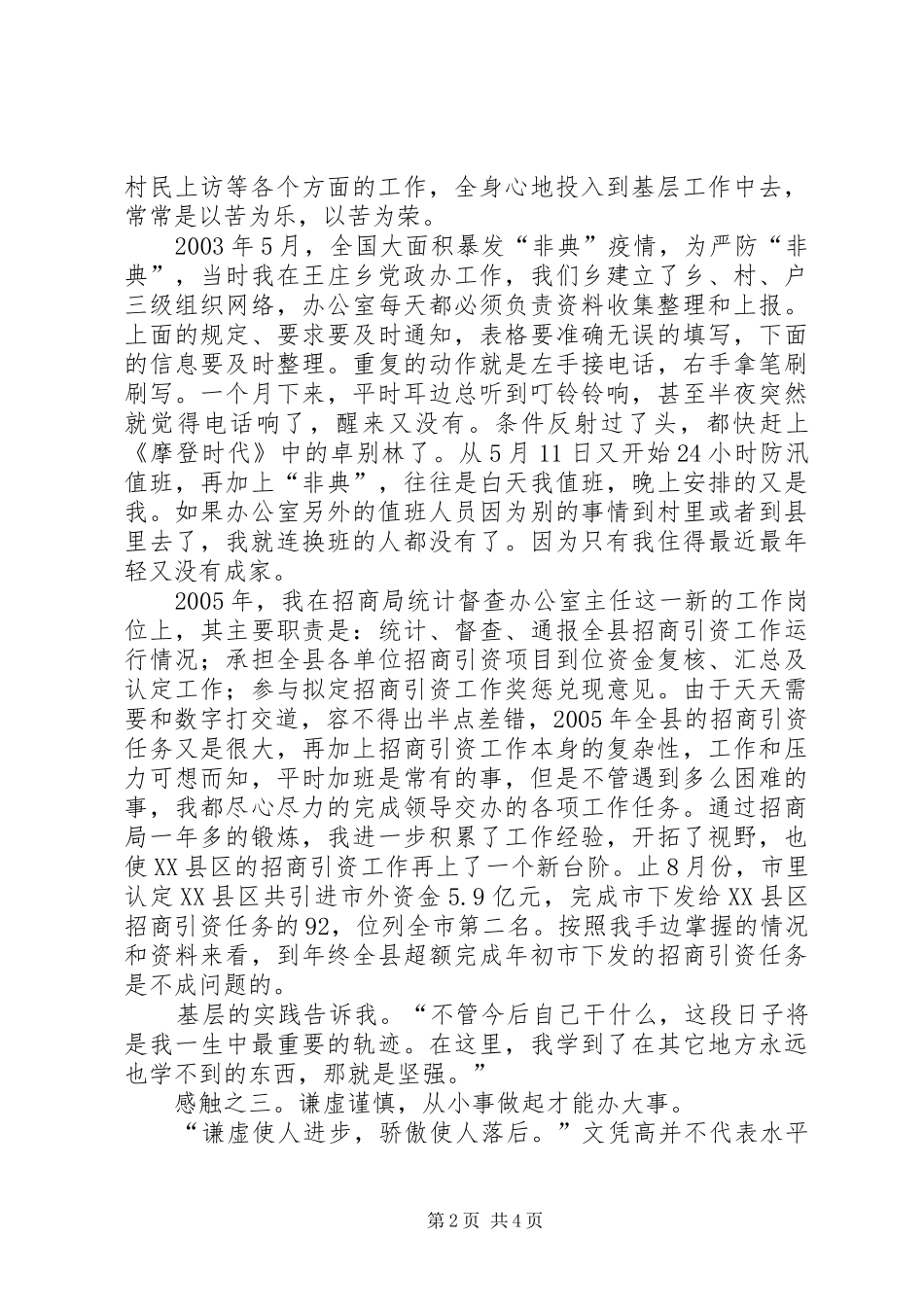 成长的历程——基层工作三年的体会(工商)_第2页