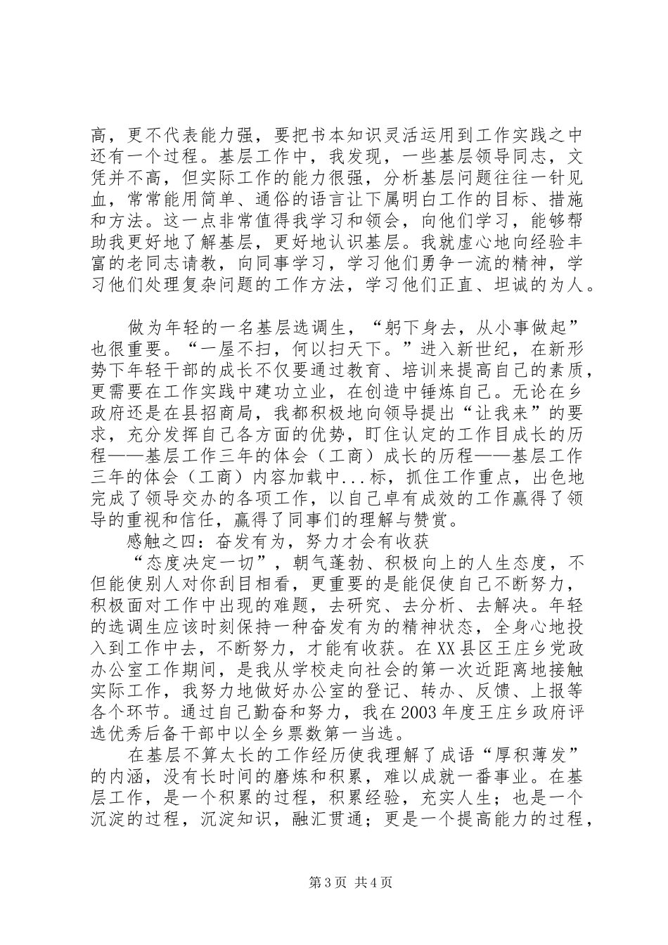 成长的历程——基层工作三年的体会(工商)_第3页