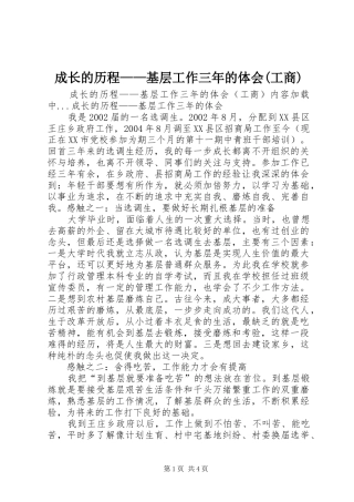 成长的历程——基层工作三年的体会(工商)