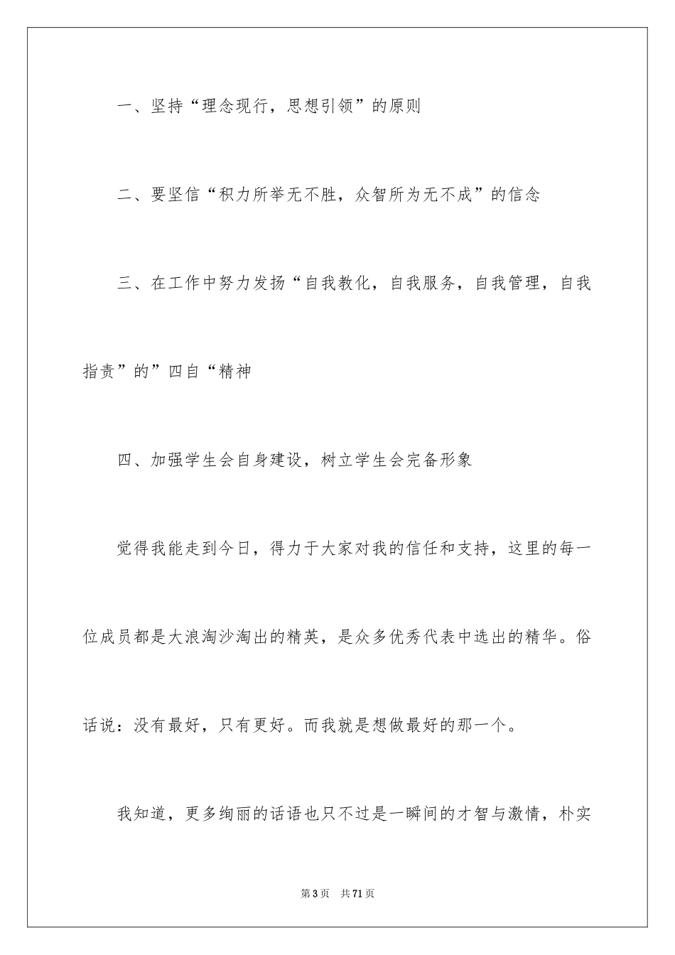 2024学生竞选学生会主席演讲稿_第3页