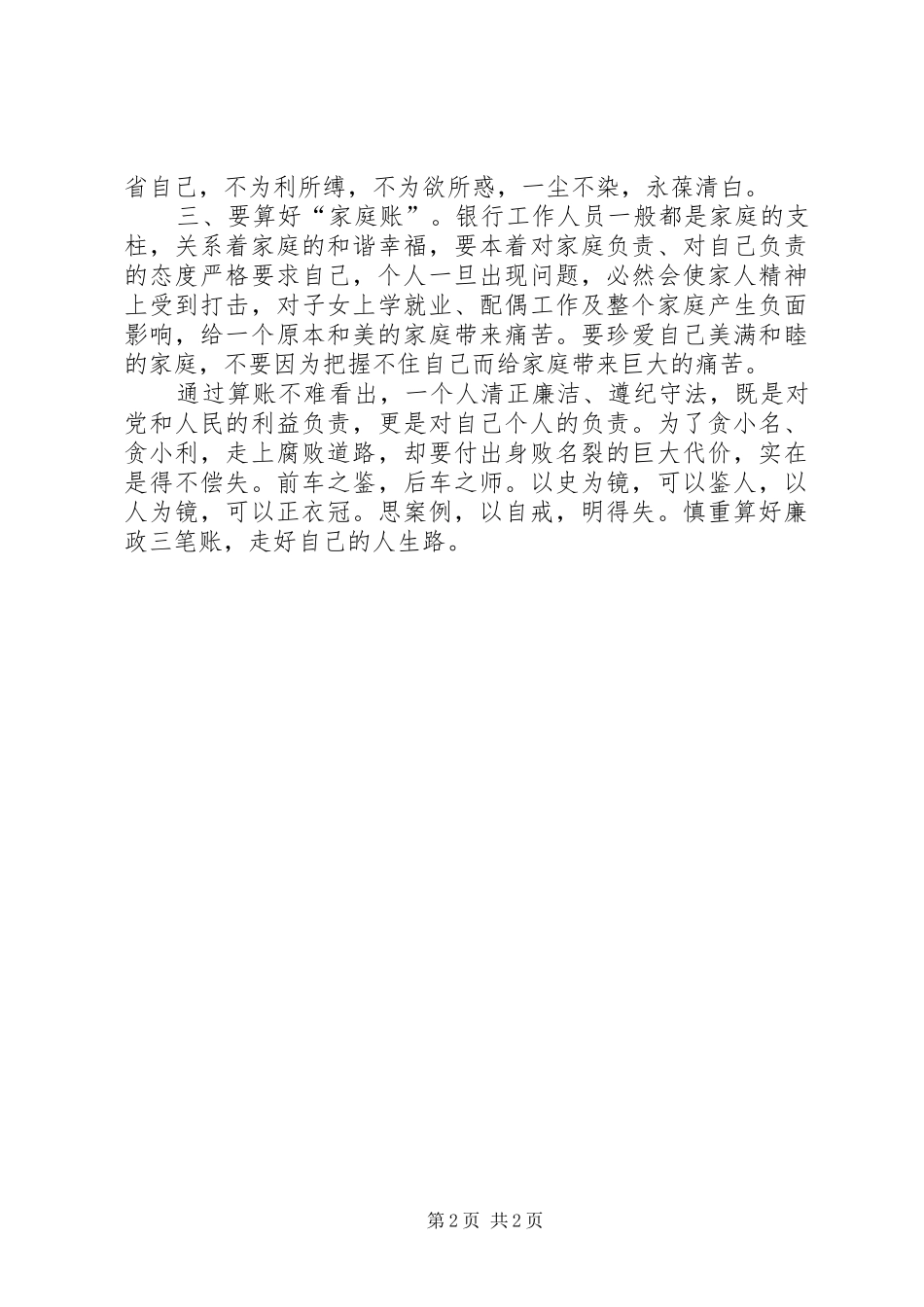 “算好廉政账”教育活动心得体会_第2页