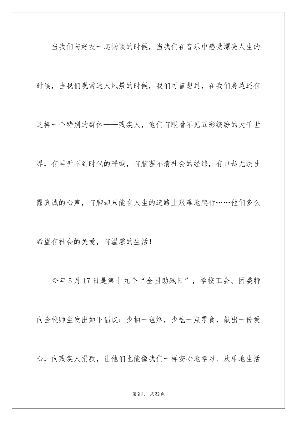 2024助残捐款倡议书_4_第2页