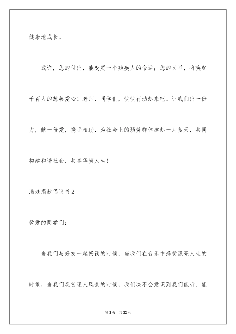 2024助残捐款倡议书_4_第3页