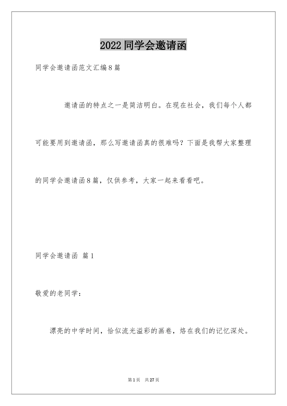 2024同学会邀请函_69_第1页
