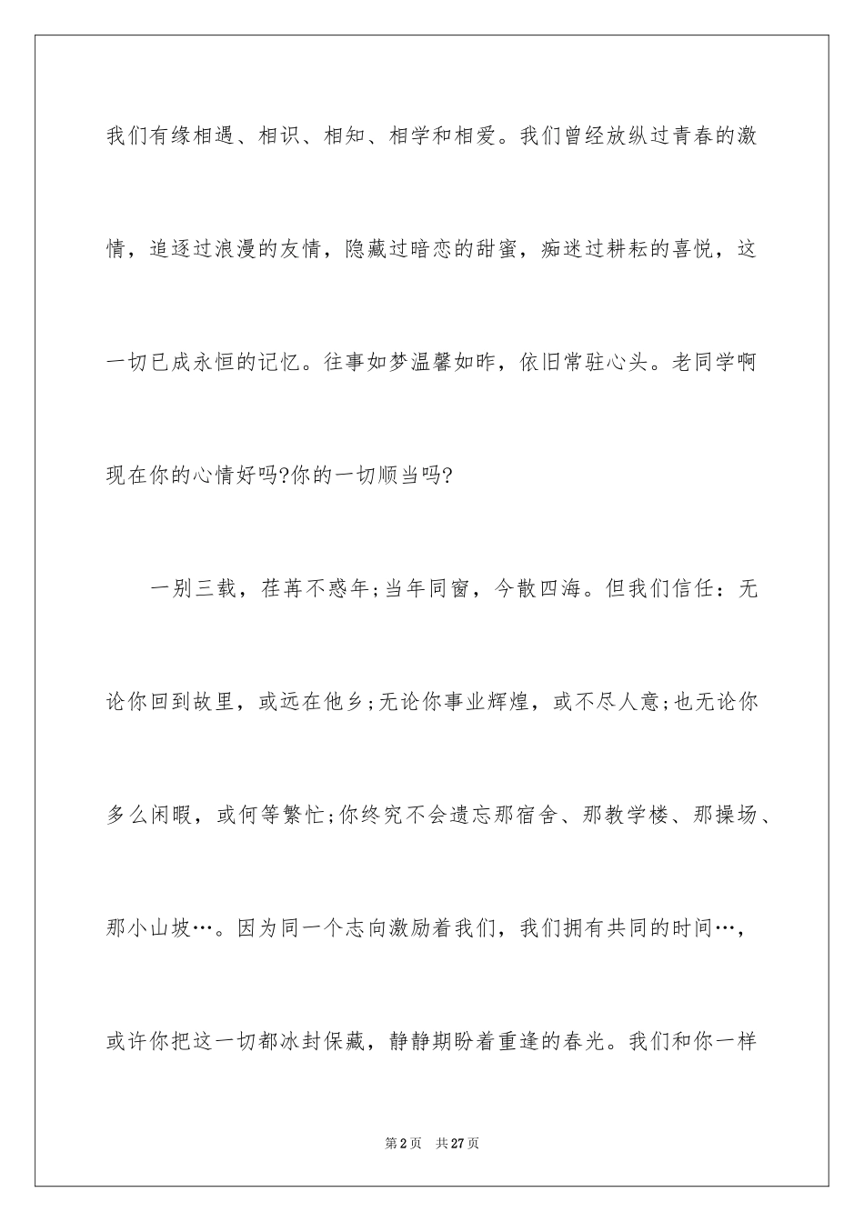 2024同学会邀请函_69_第2页