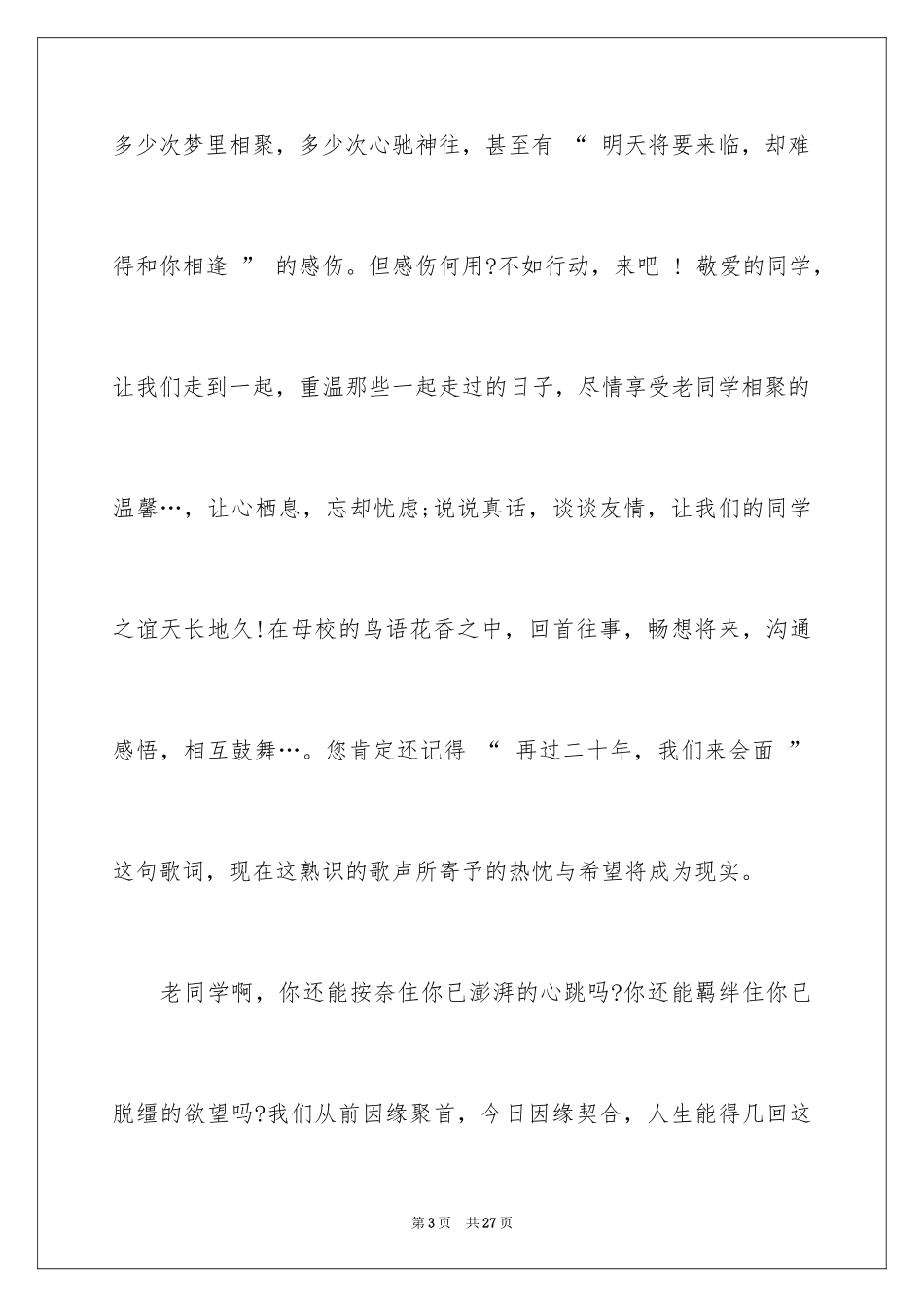 2024同学会邀请函_69_第3页