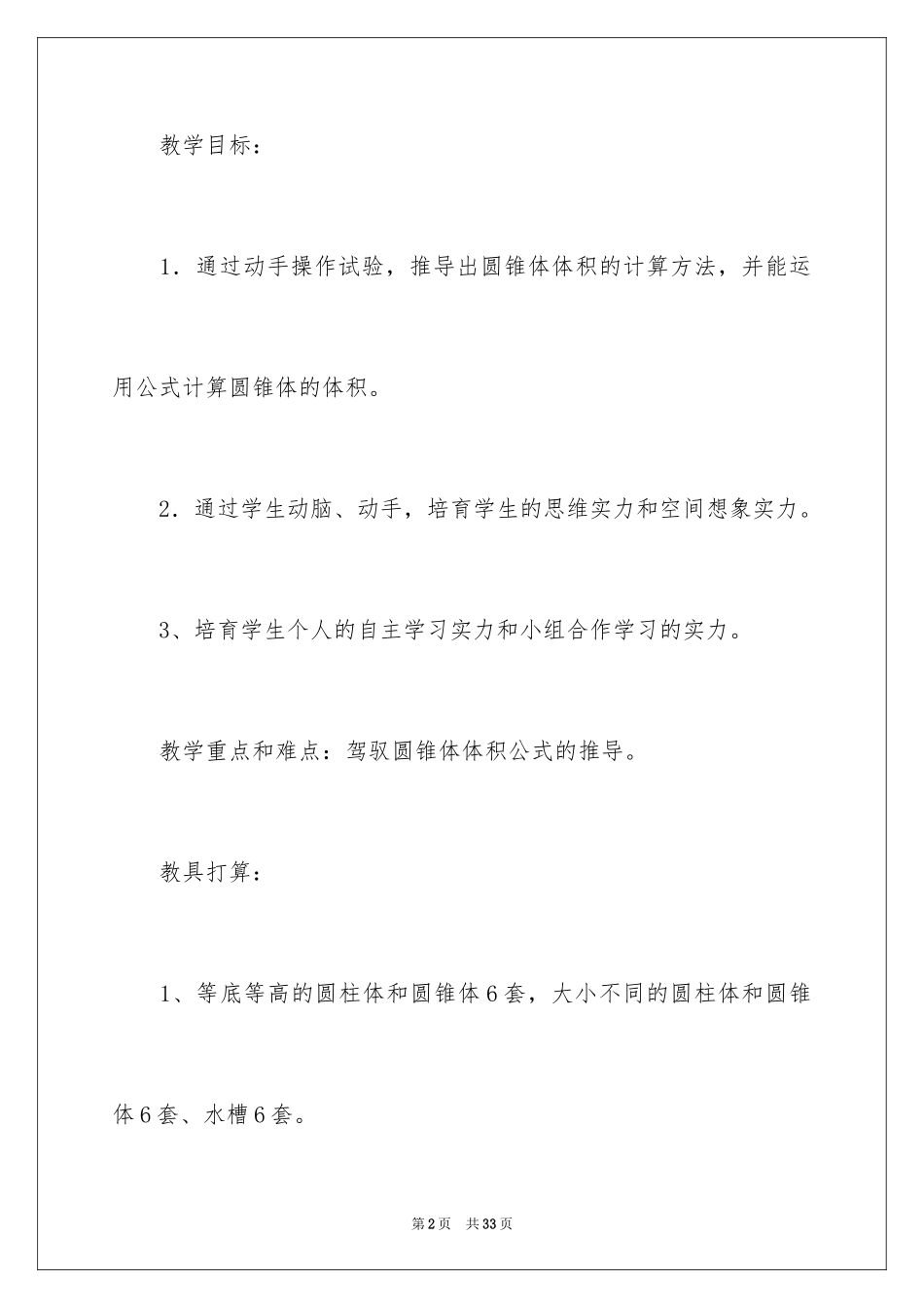 2024圆锥体积教学设计_2_第2页