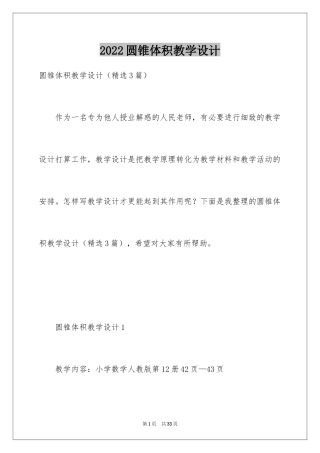 2024圆锥体积教学设计_2