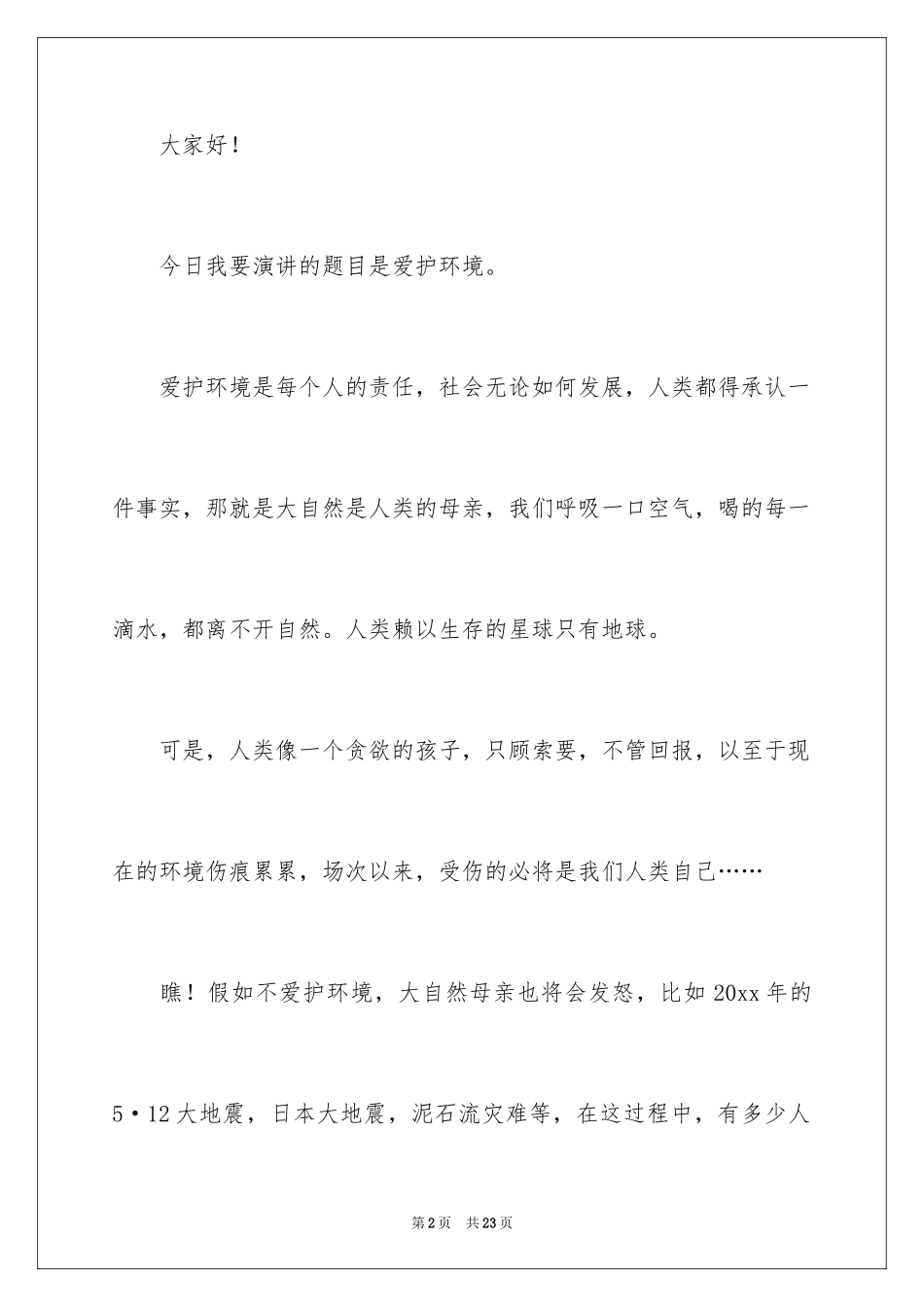 2024安全环保意识先行演讲稿_第2页