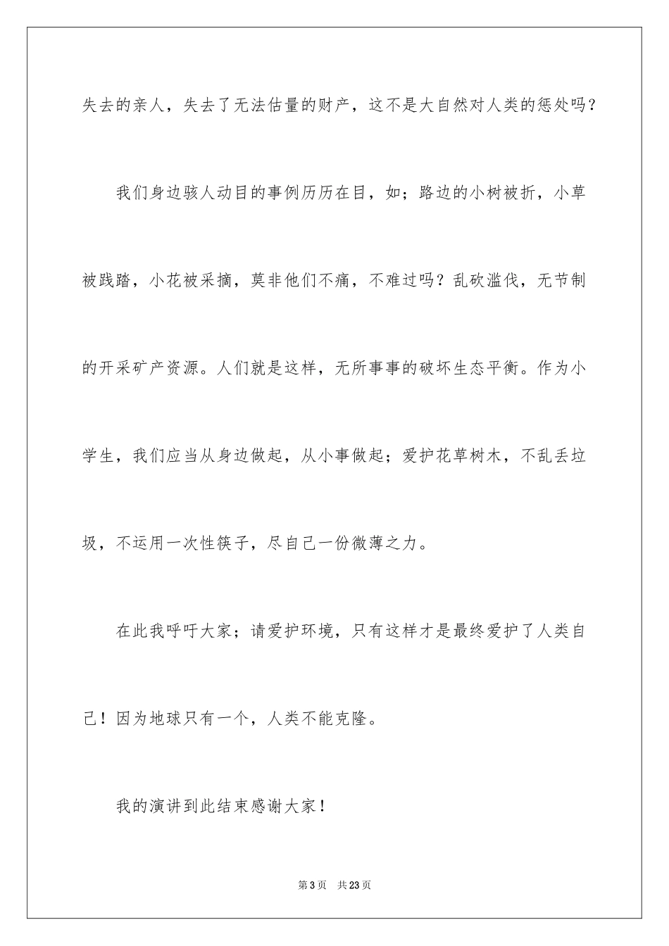 2024安全环保意识先行演讲稿_第3页