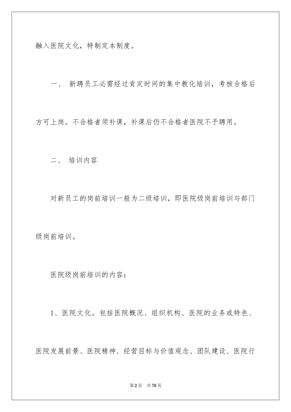 2024员工岗前培训总结_2_第2页