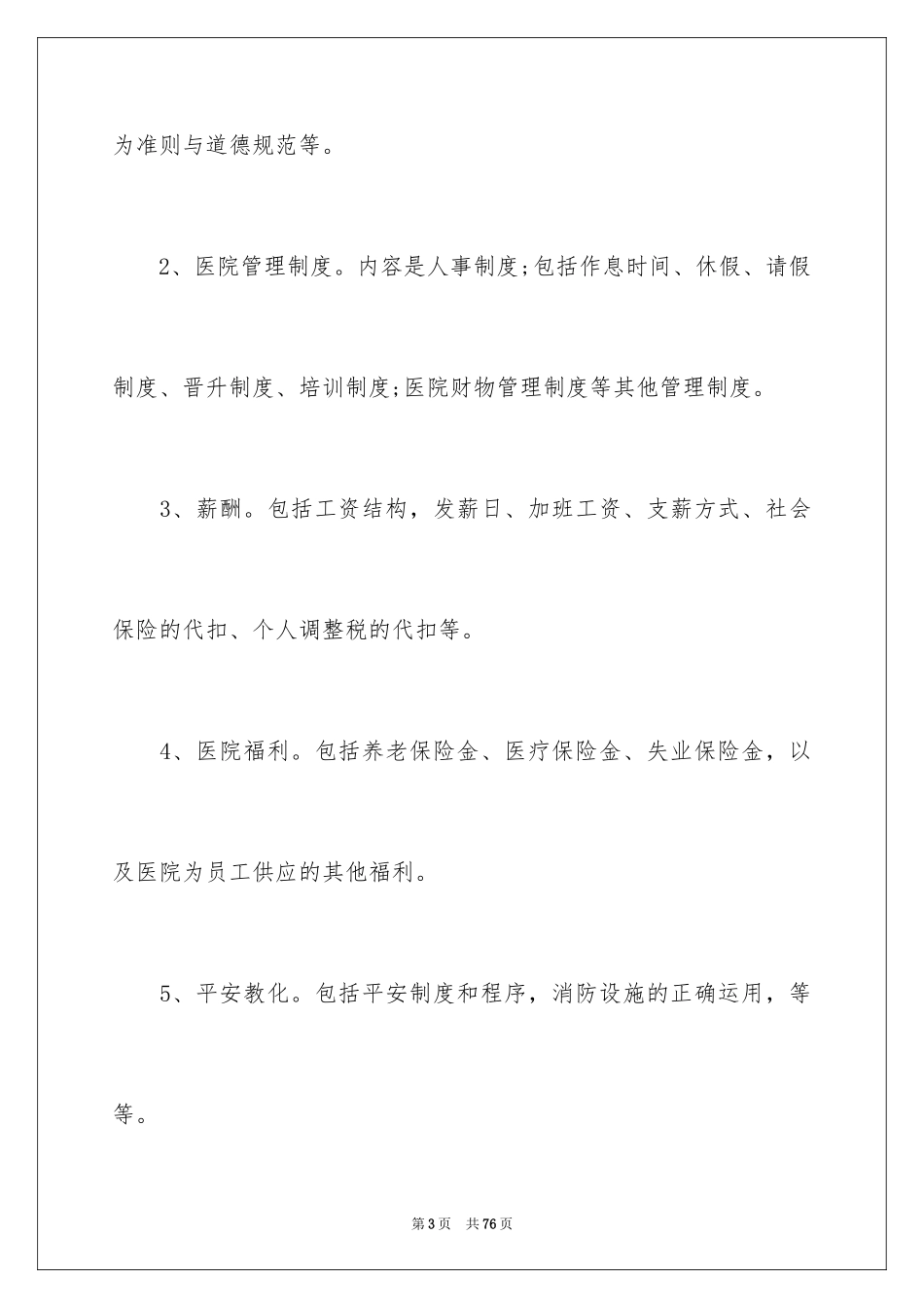 2024员工岗前培训总结_2_第3页