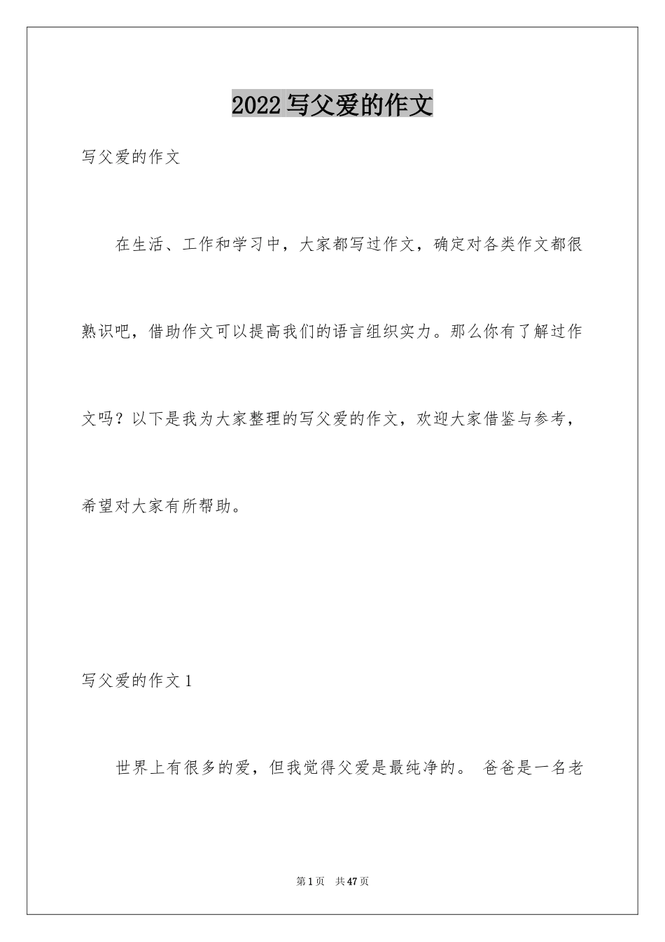 2024写父爱的作文_6_第1页